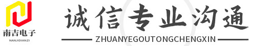 南吉电子（无锡）有限公司