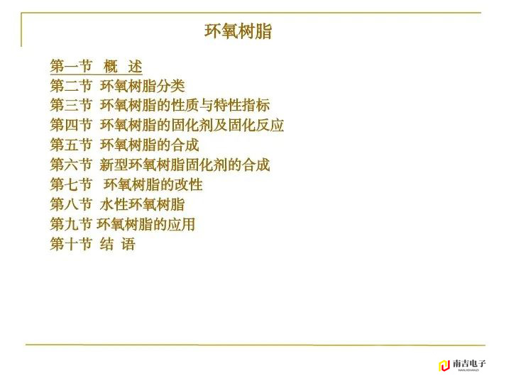 环氧树脂介绍（一）