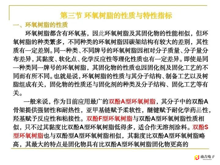 环氧树脂介绍（二）