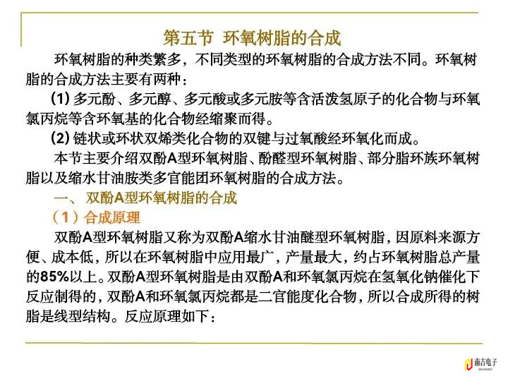 环氧树脂介绍（三）