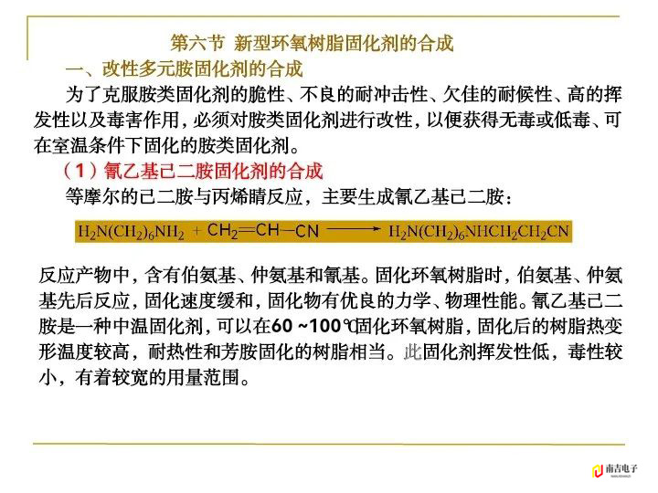 环氧树脂介绍（四）